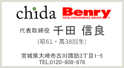 千田清掃 Benry