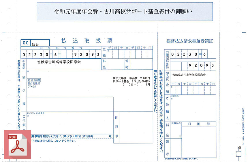 会費振込用紙のひな形