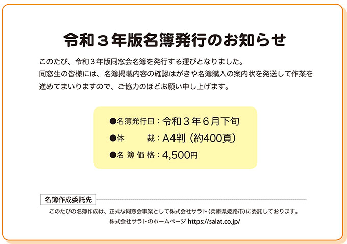 令和３年版名簿発行のお知らせ1