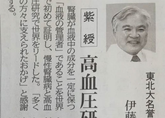 伊藤会長紫綬褒章を受章